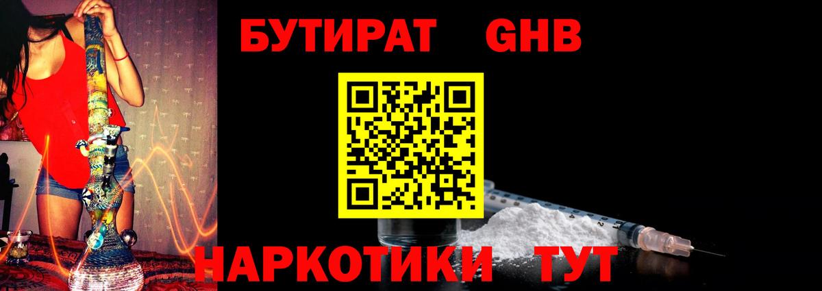 Осинники  БУТИРАТ 99%  Бутират  Вход с VPN 