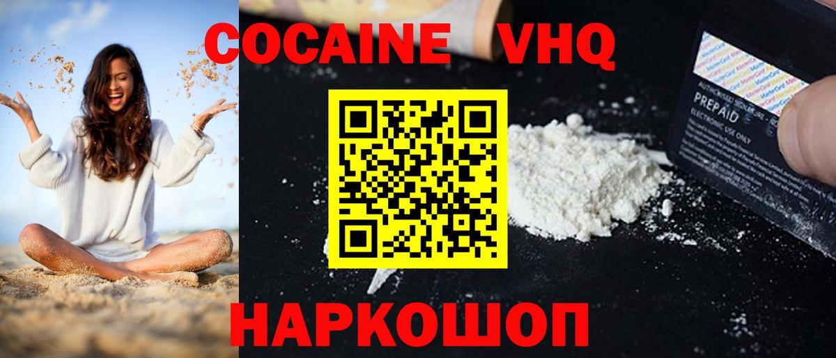 Осинники  Cocaine  Вход с VPN  КОКАИН Fish Scale 