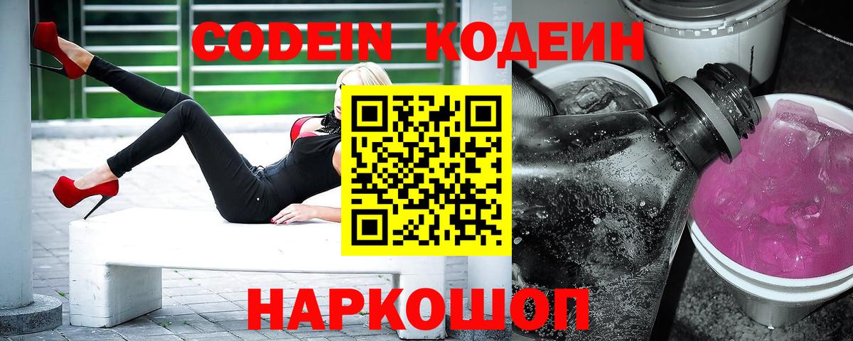 Codein напиток Lean (лин)  Codein напиток Lean (лин)  Вход с VPN  Осинники 