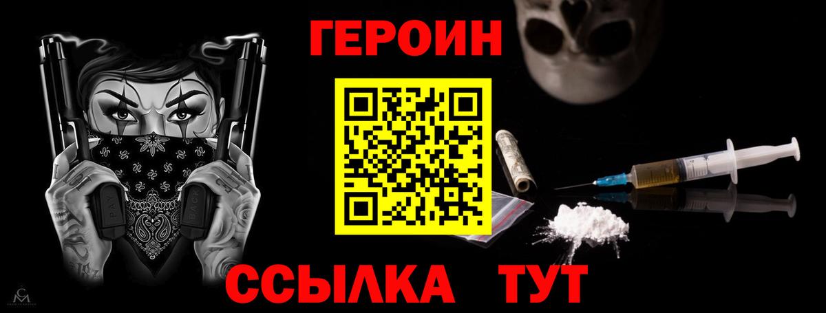 ГЕРОИН белый Осинники