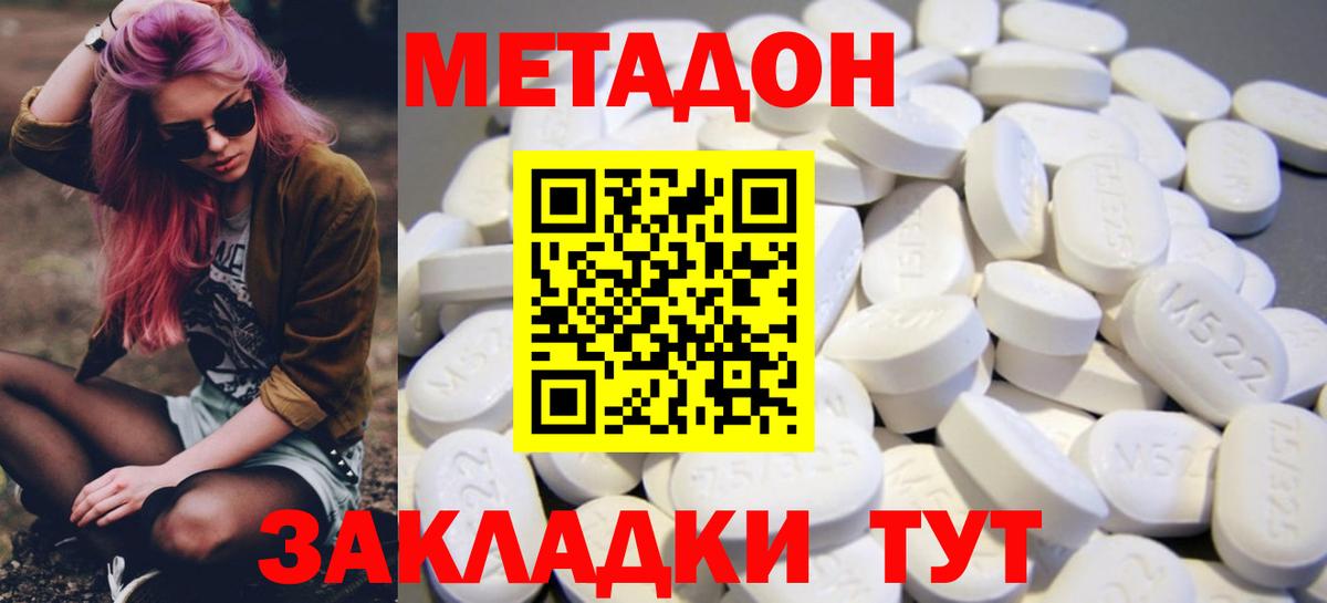МЕТАДОН methadone Осинники